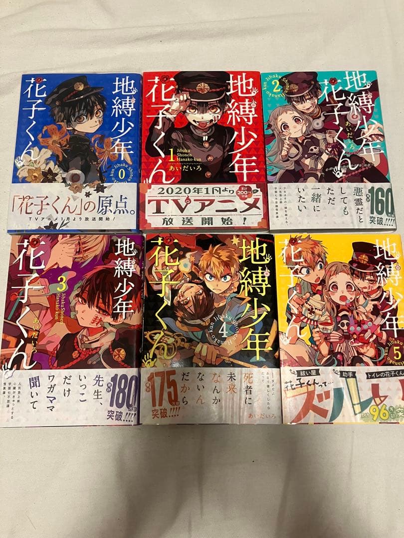 地縛少年花子くん 漫画 0巻〜19巻 あいだいろ画集＋おまけつき