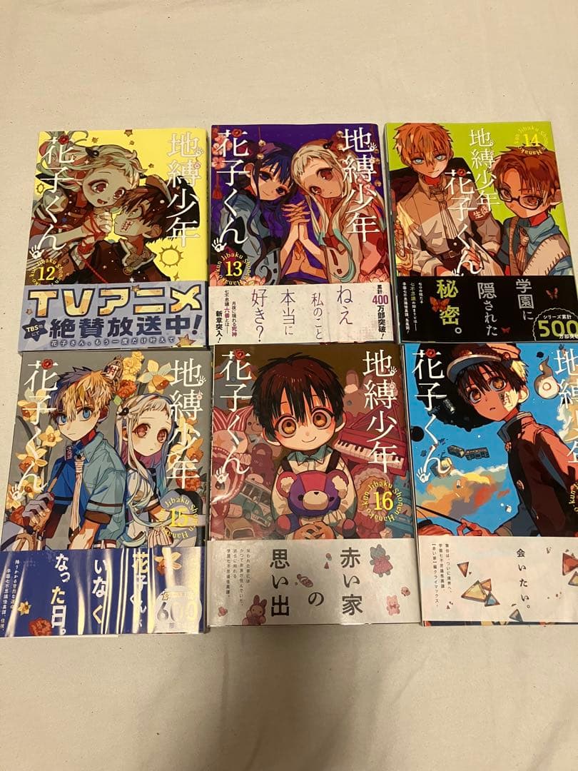 地縛少年花子くん 漫画 0巻〜19巻 あいだいろ画集＋おまけつき