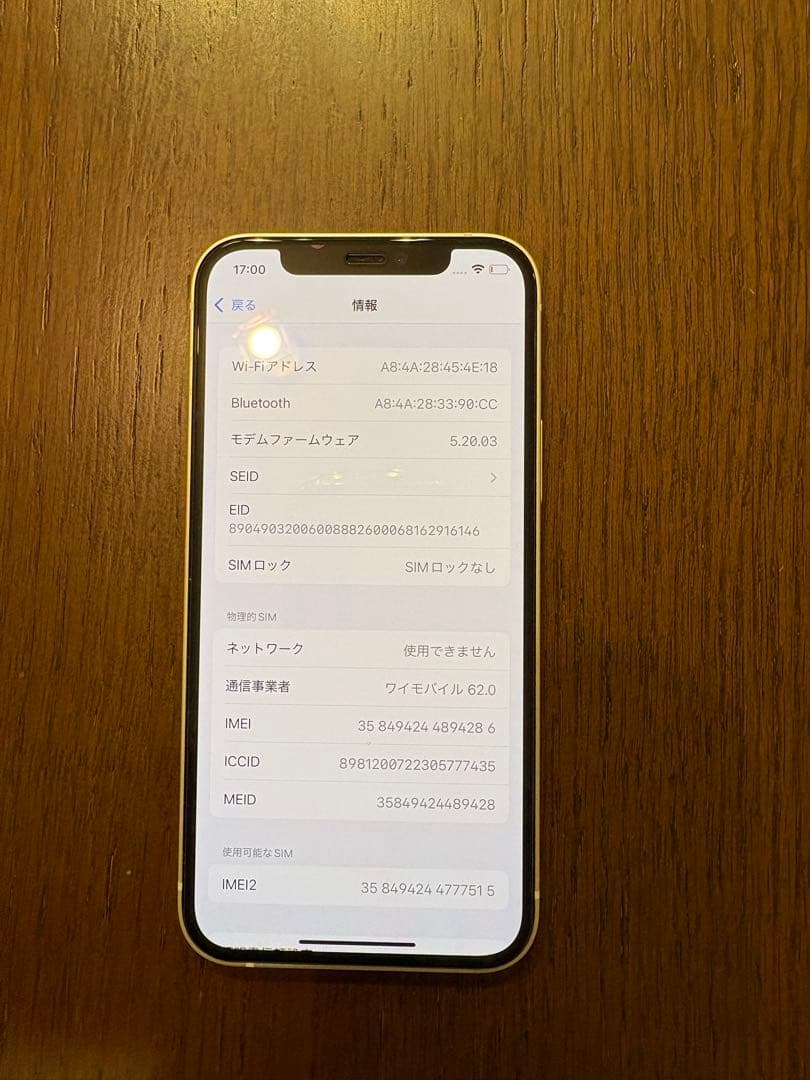 【極美品】iPhone12 64GB ホワイト SIMフリー バッテリー100%