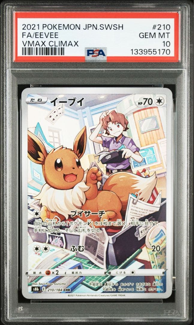 【PSA10】連番 イーブイ ブースター シャワーズ サンダース ブイズ ①
