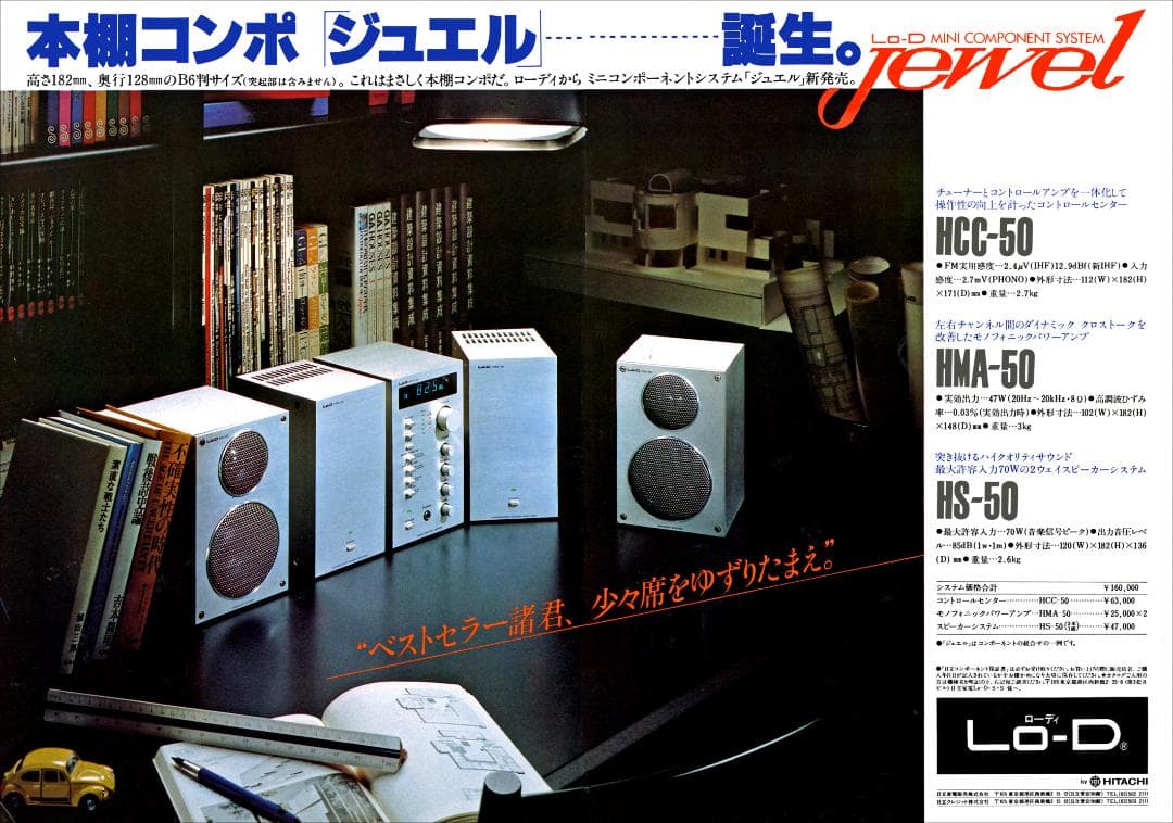 ローディー　ミニコンポーネントシステム「ジュエル」 \"Jewel\"