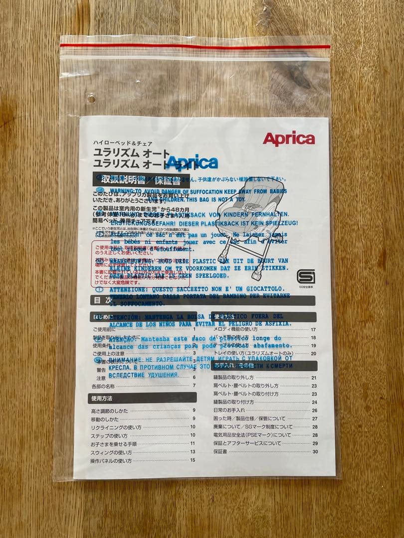 Aprica ユラリズム　オートライト ハイローチェア　メランジグレー