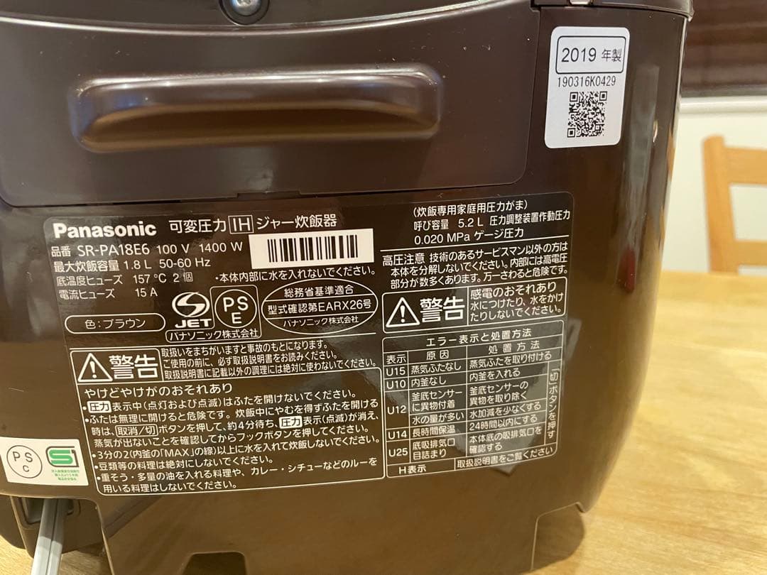 Panasonic 可変圧力IH炊飯器 おどり炊き　SR-PA18E6 一升