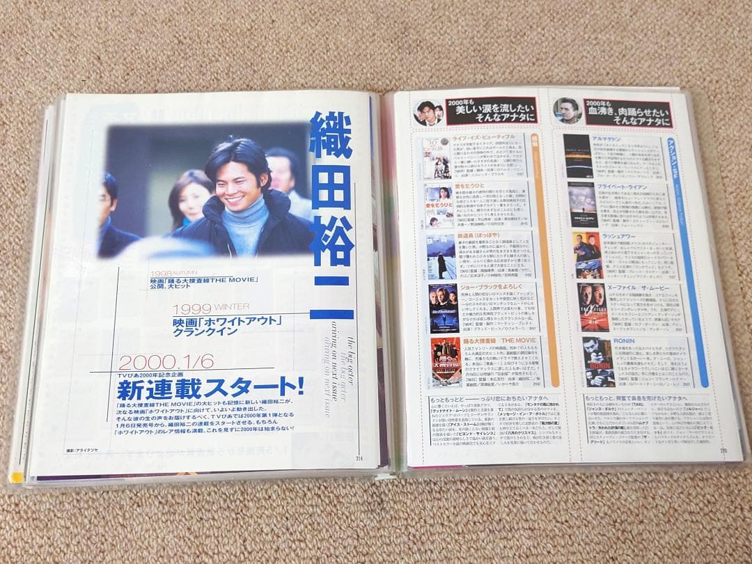 t*読様 織田裕二　切り抜き パンフレット チラシ まとめて 大量　ホワイトアウ