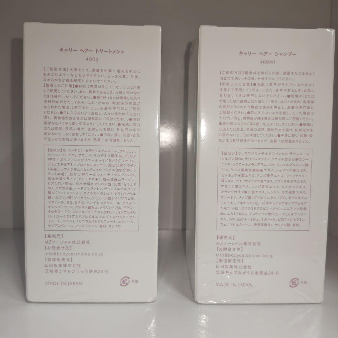 Carrie シャンプー & トリートメント 400ml