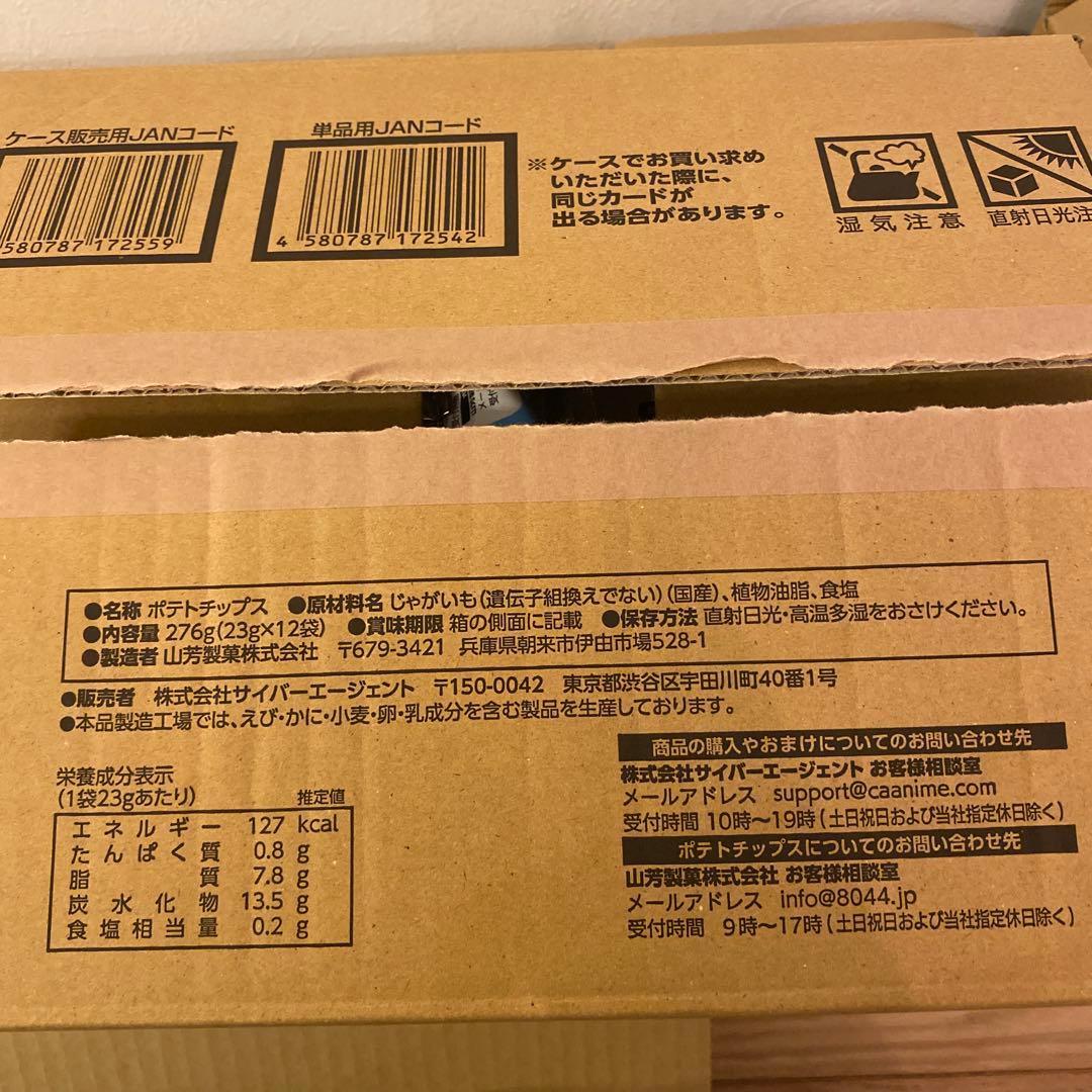 ヒーローズチップ3 12袋入り　2箱セット　僕のヒーローアカデミア