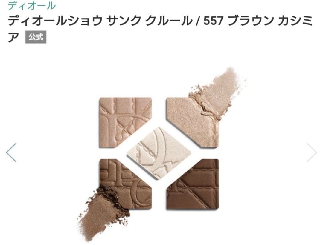 Dior ディオール　ディオールショウ　サンククルール　557 ショッパーつき