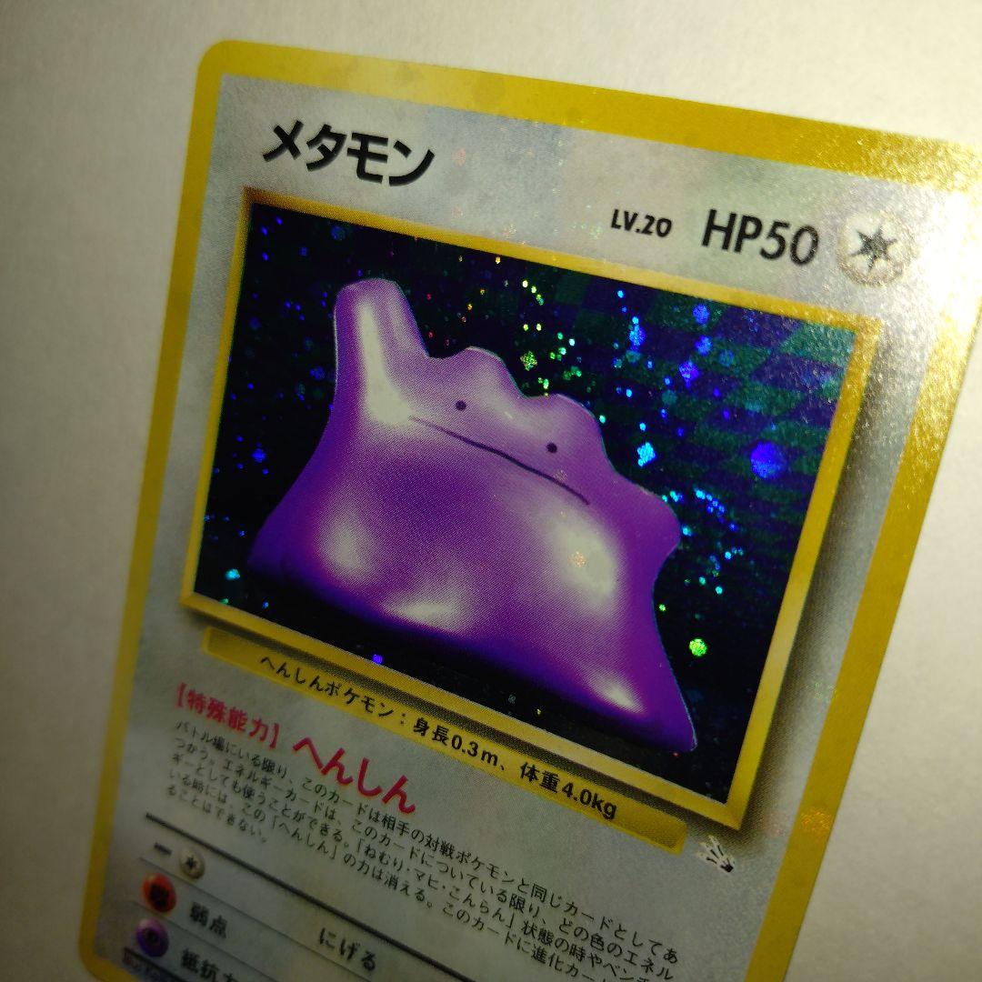 【旧裏/未プレイ】 ★メタモン 第3弾拡張パック「化石の秘密」収録