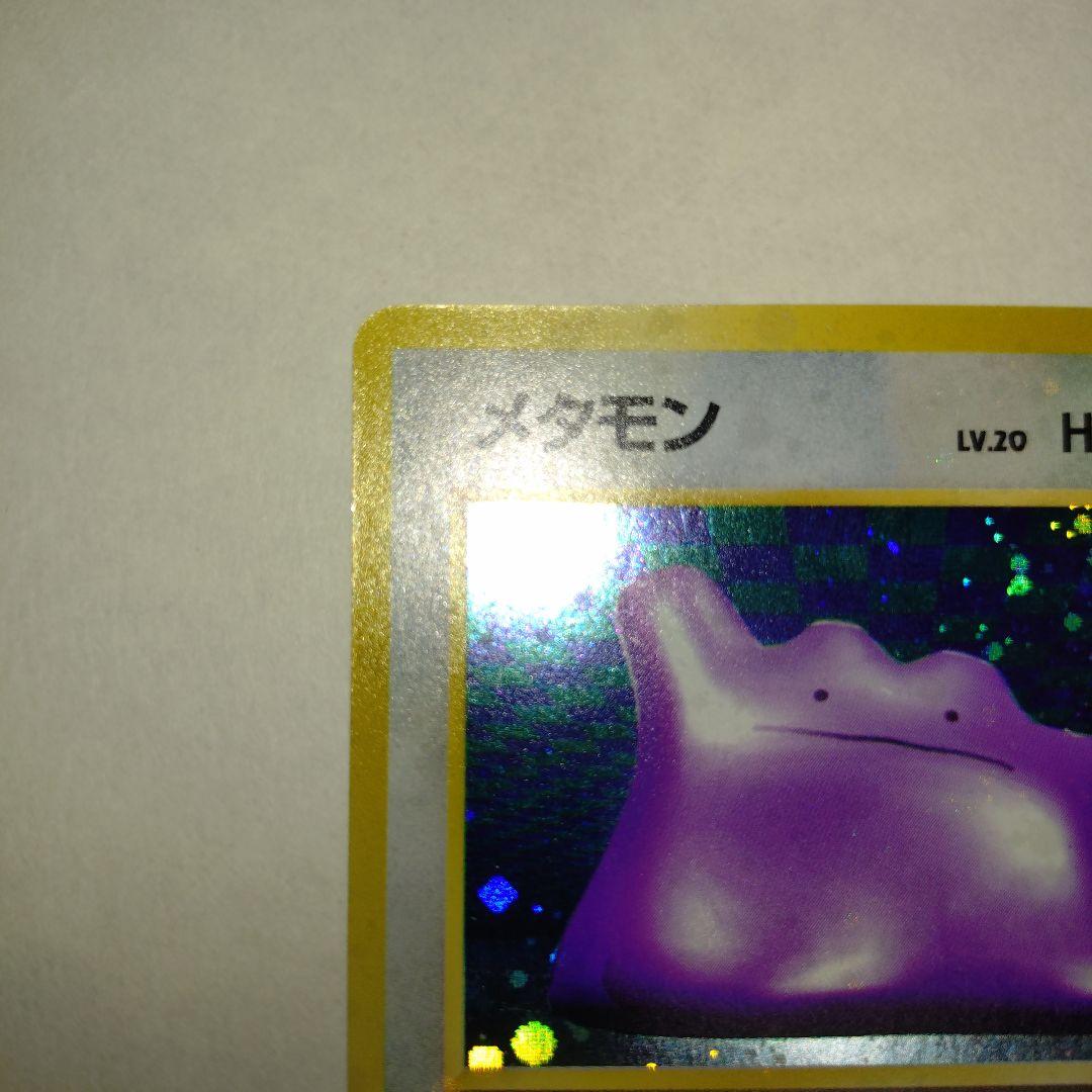 【旧裏/未プレイ】 ★メタモン 第3弾拡張パック「化石の秘密」収録