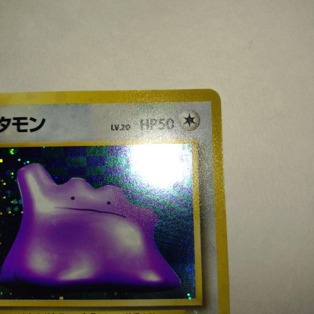 【旧裏/未プレイ】 ★メタモン 第3弾拡張パック「化石の秘密」収録