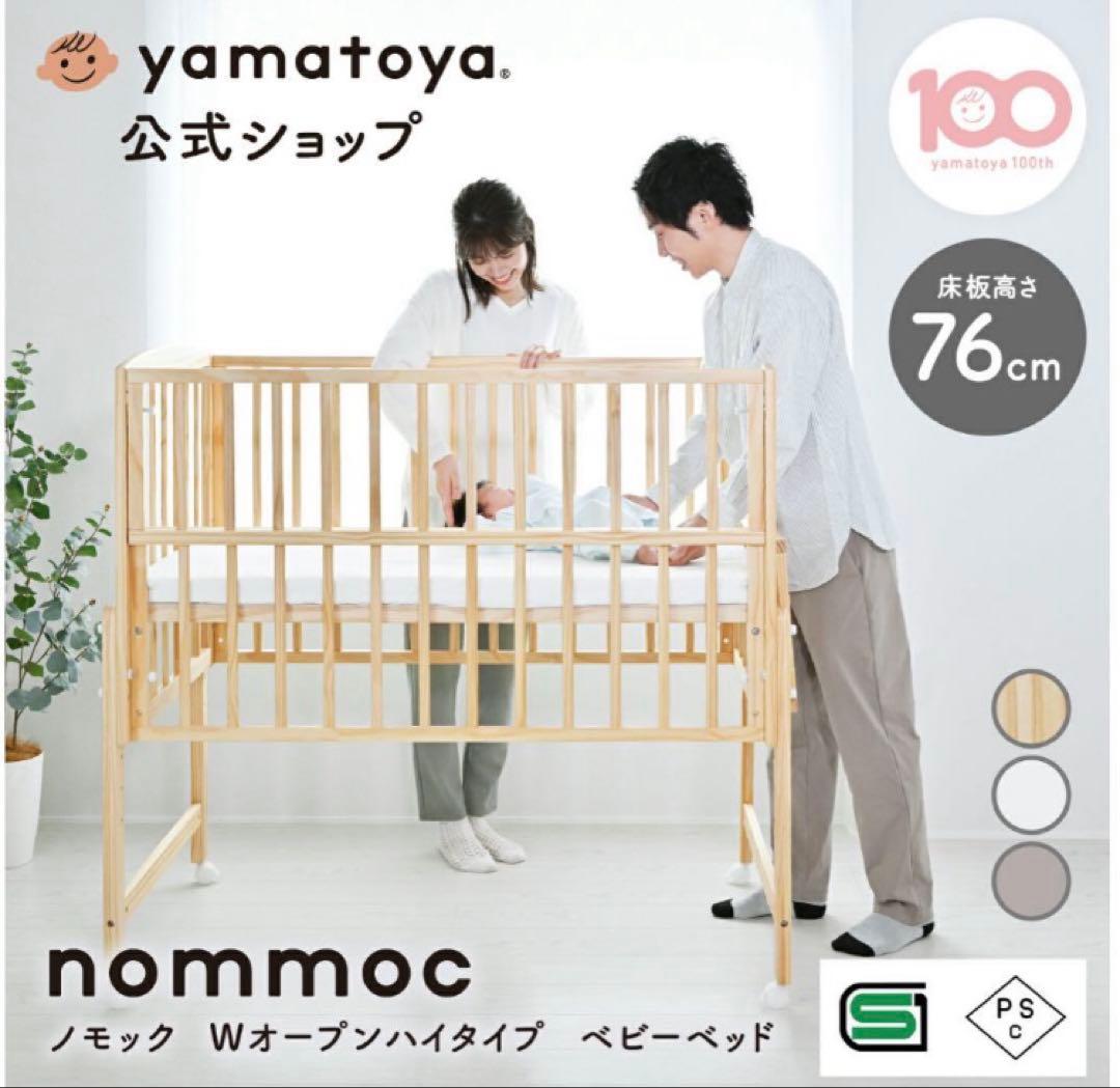2025年2月購入　nommoc Wオープン ハイタイプ ベビーベッド　ホワイト