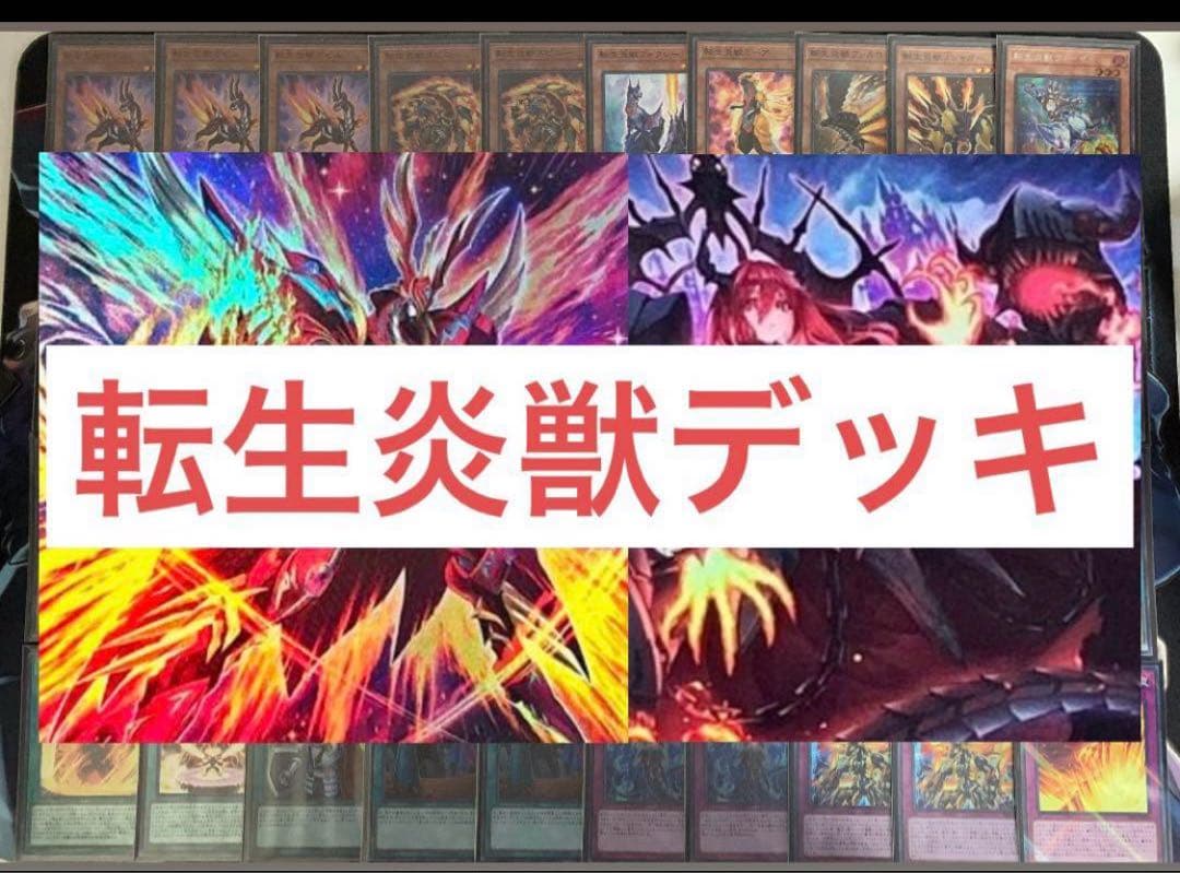 遊戯王 転生炎獣デッキ サラマングレイト 本格構築