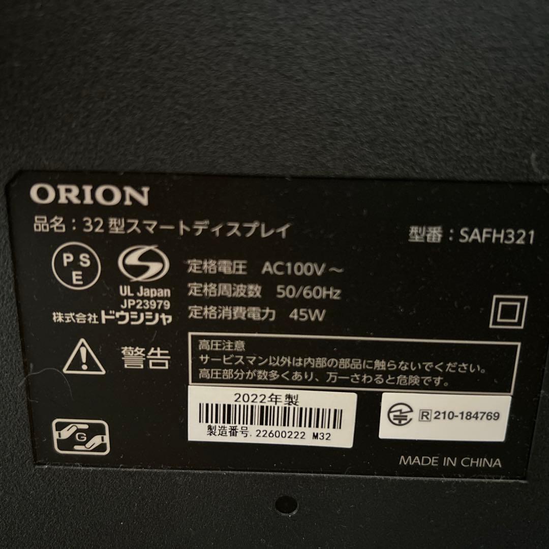 オリオン AndroidTV搭載 スマートテレビ SAFH321 32インチ