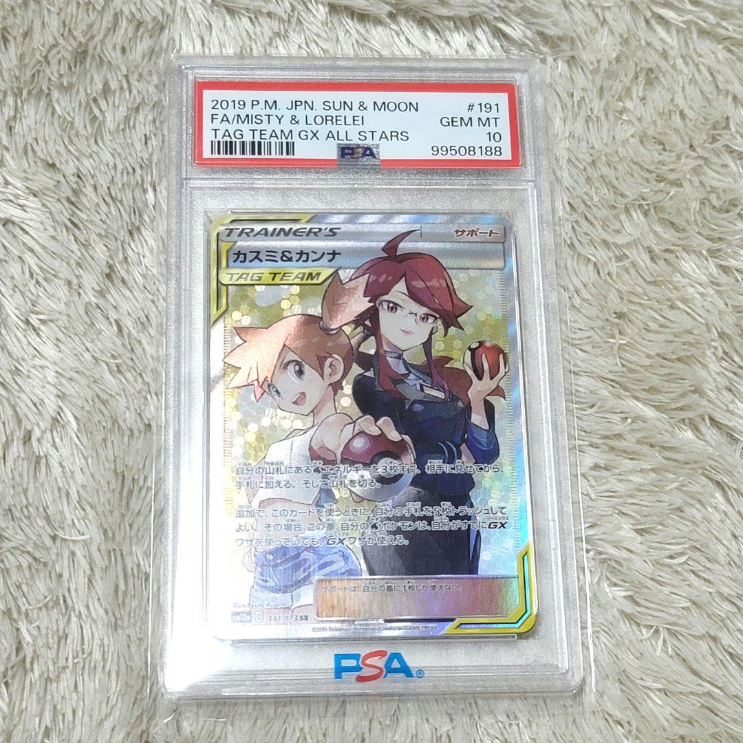 カスミ&カンナ SR PSA10 ポケモンカード