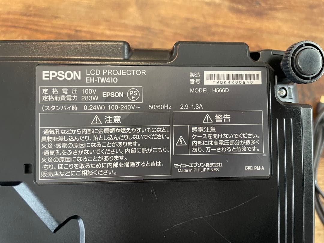 EPSON プロジェクター　EH-TW410