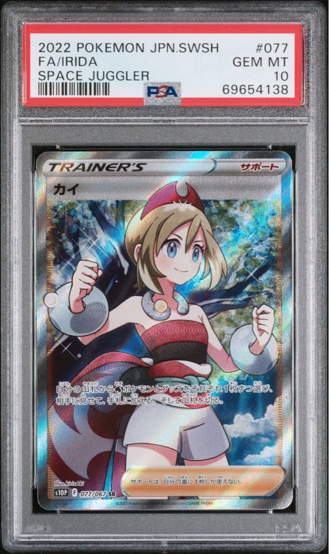 カイ SR psa10 スペースジャグラー ポケモンカード