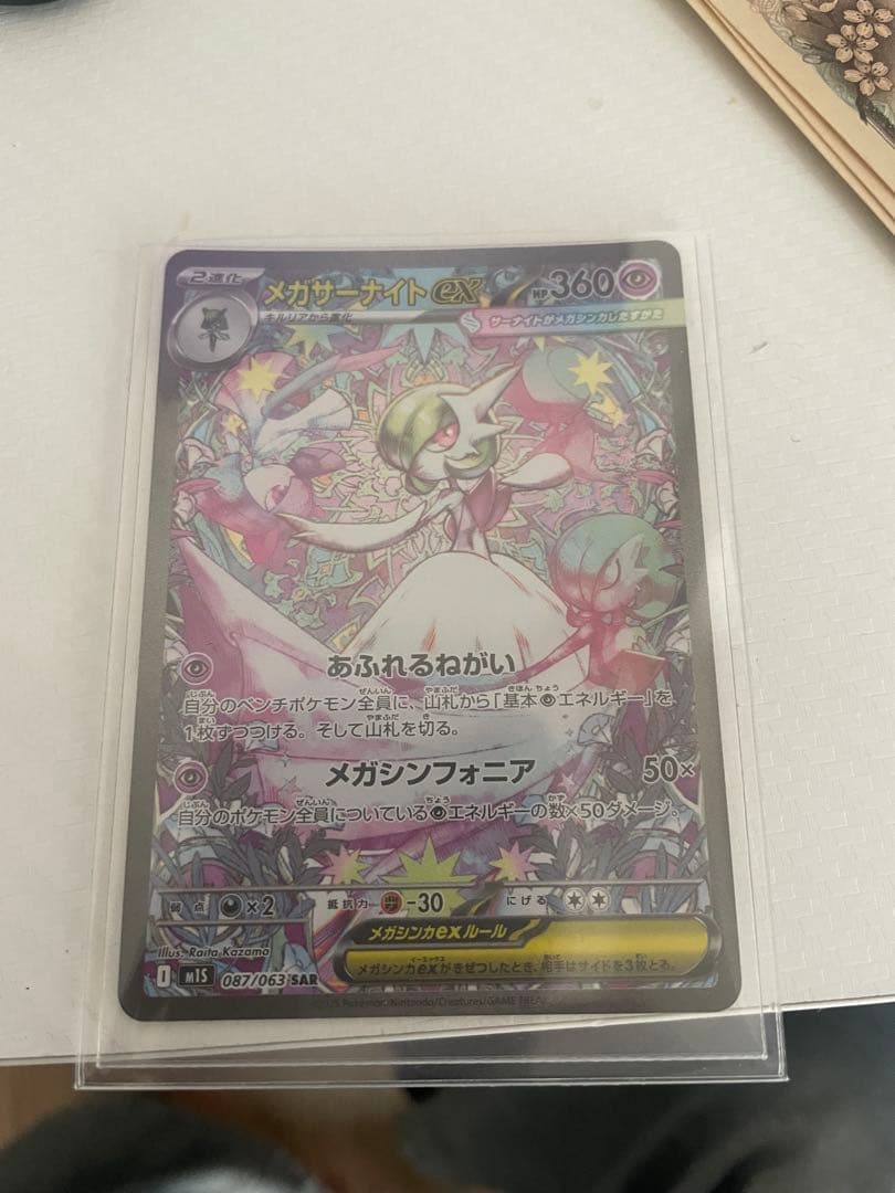 メガサーナイトEX SAR ポケモンカード