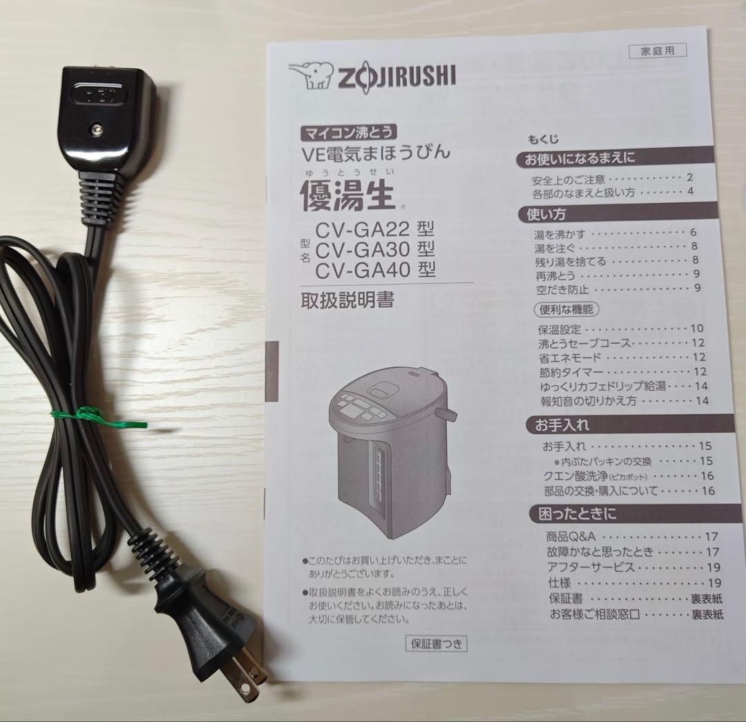 象印 電気ポット 優湯生 CV-GA30-TA 3.0L 省エネ 5段階温度設定