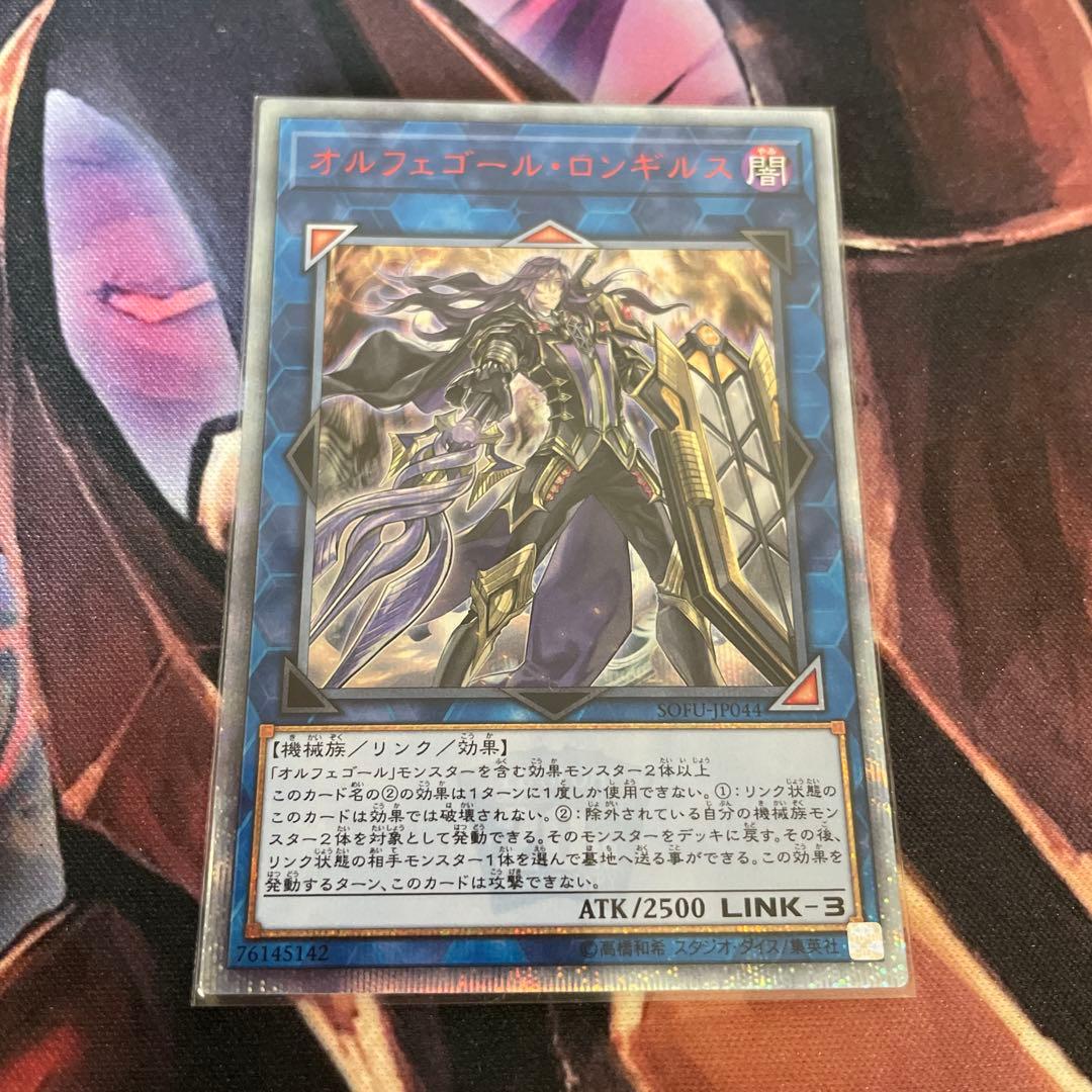 遊戯王　オルフェゴール・ロンギルス 20thシークレットレア