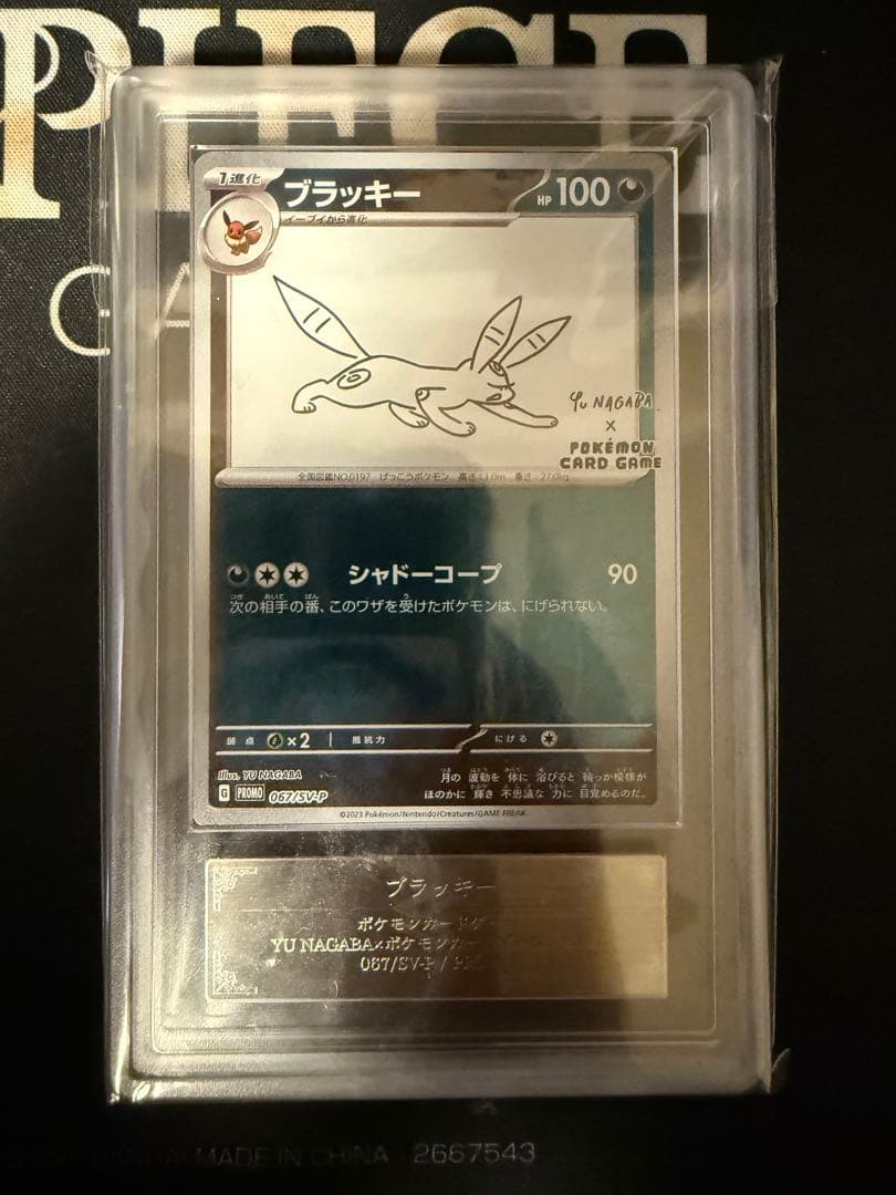 【鑑定書付き】ポケモンカード　Nagaba プロモ　ブラッキー　ARS10+