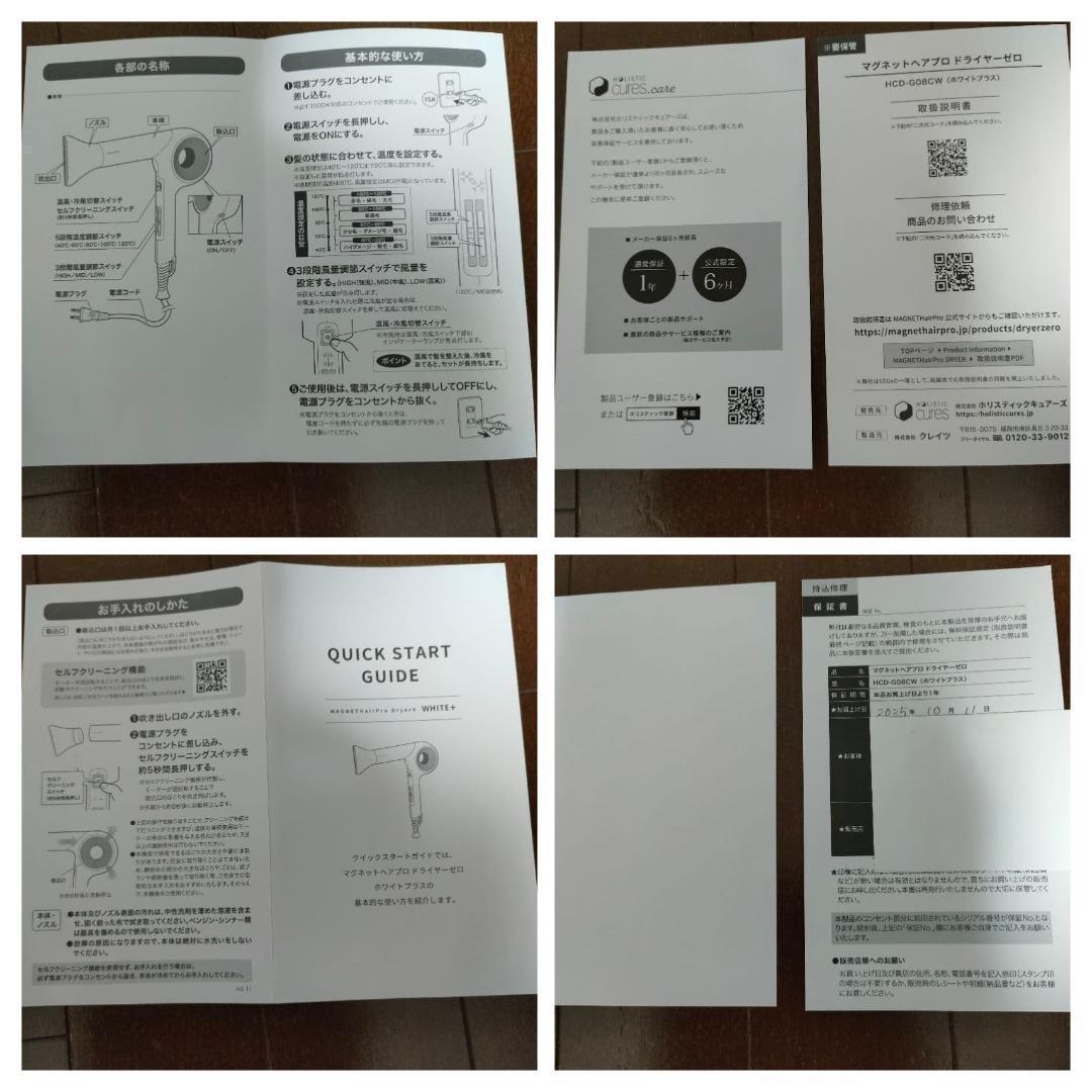 最新！HCD-G08CW　新品未使用！　マグネットヘアプロ ドライヤー ゼロ＋