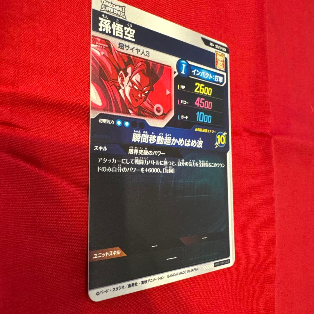 ダイバーズ　大会　孫悟空　パラレル