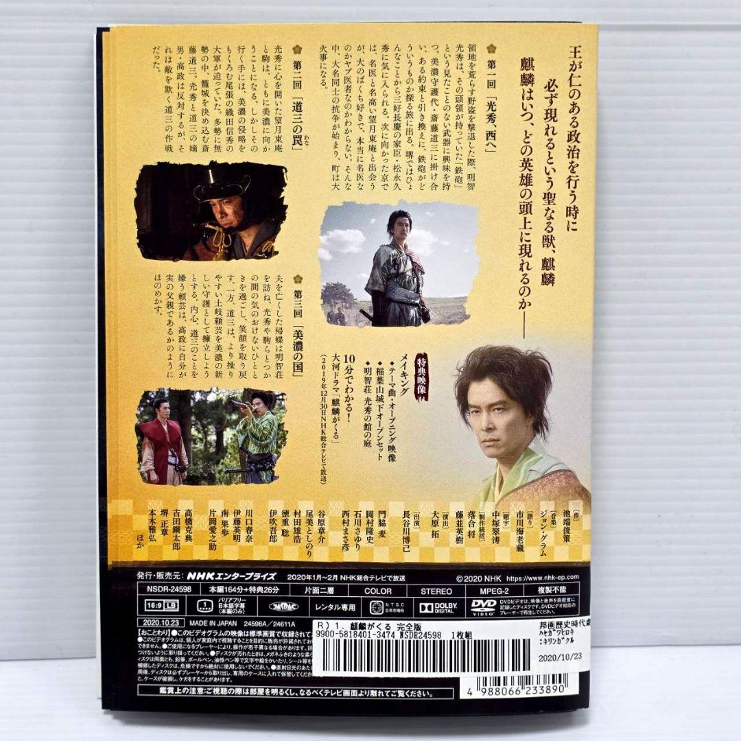 NHK 大河ドラマ 麒麟がくる 完全版 全13巻 DVDレンタル落ち　全巻