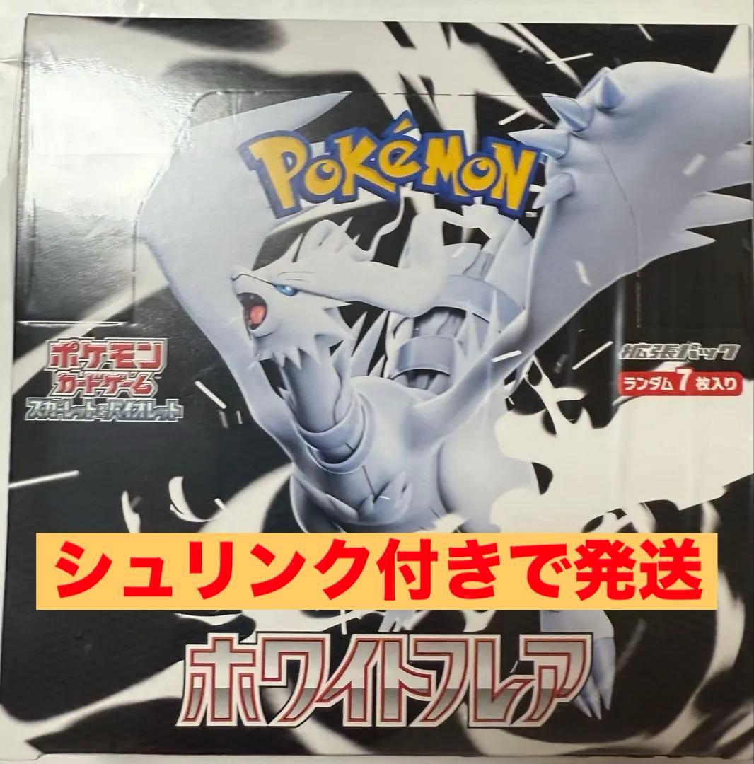 ポケモンカード ホワイトフレア　シュリンク付き