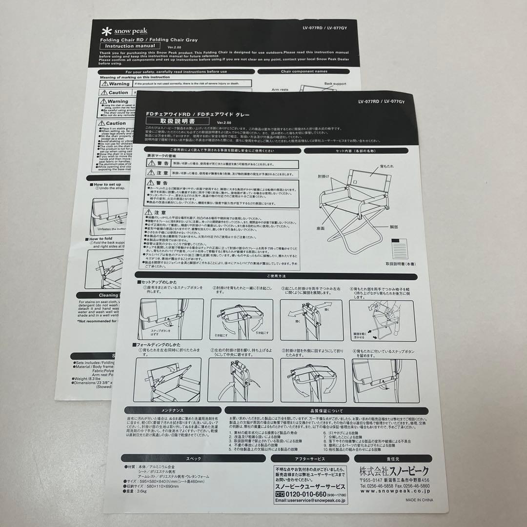 スノーピーク FDチェアワイド グレー 二脚 取扱説明書付き　匿名配送