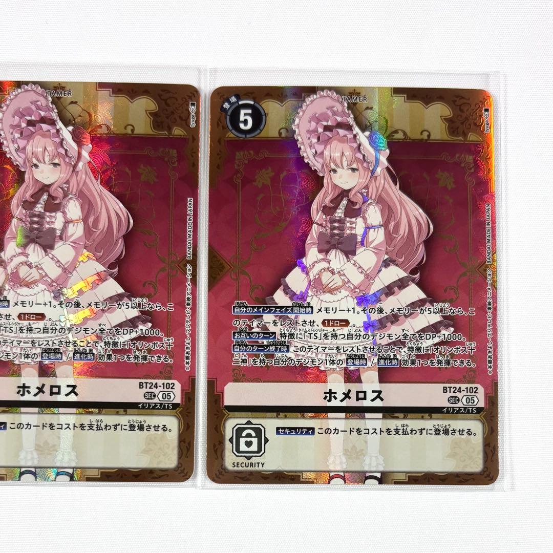 デジモンカード タイムストレンジャー ホメロス 3枚 SEC BT24-102