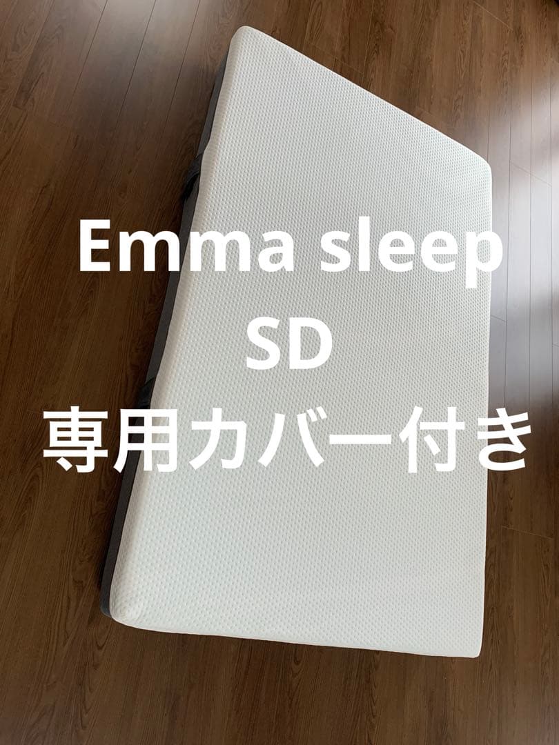 【専用カバー付き】Emma エマスリープ マットレス セミダブル 美品