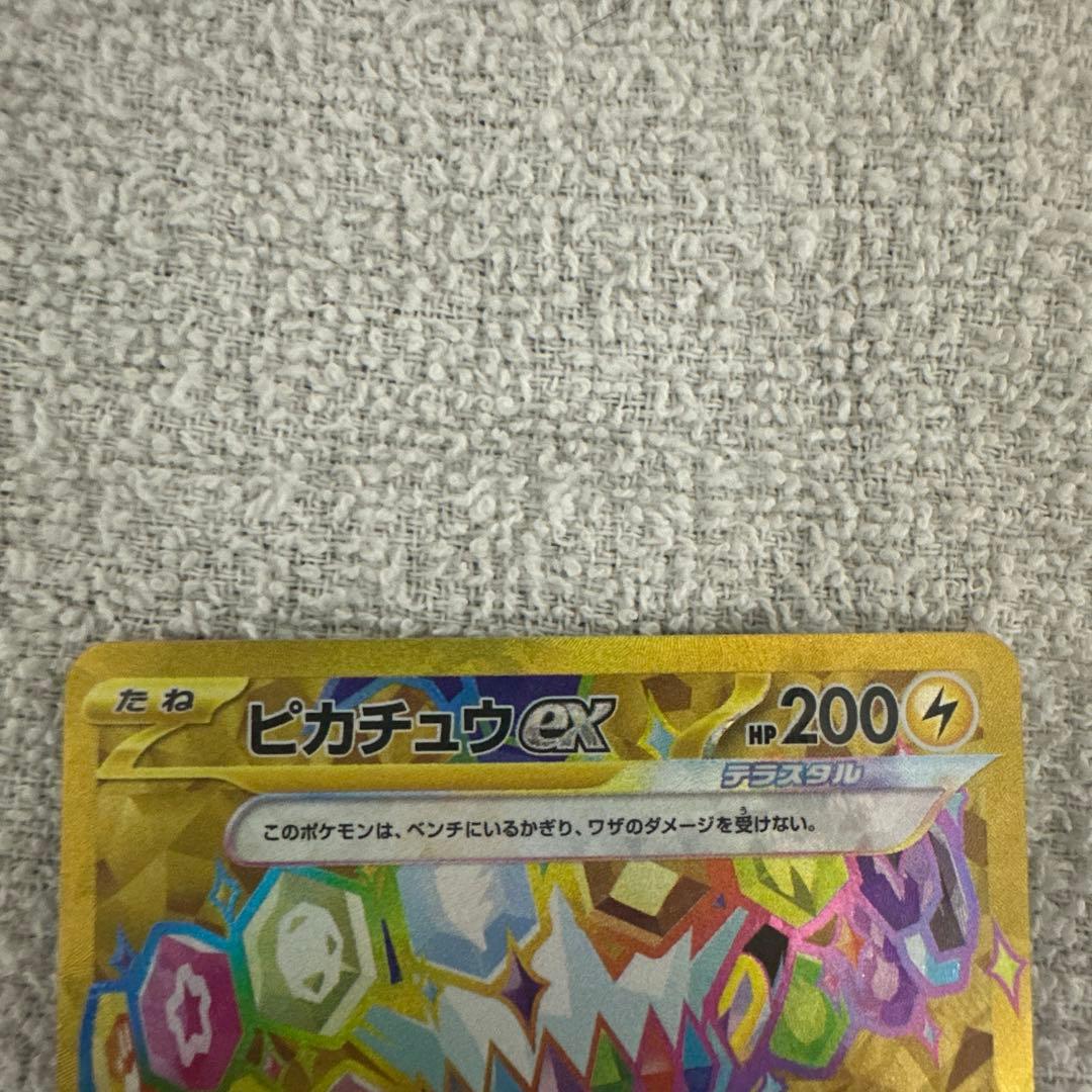 S*u様 ピカチュウex UR SV8 超電ブレイカー 136/106