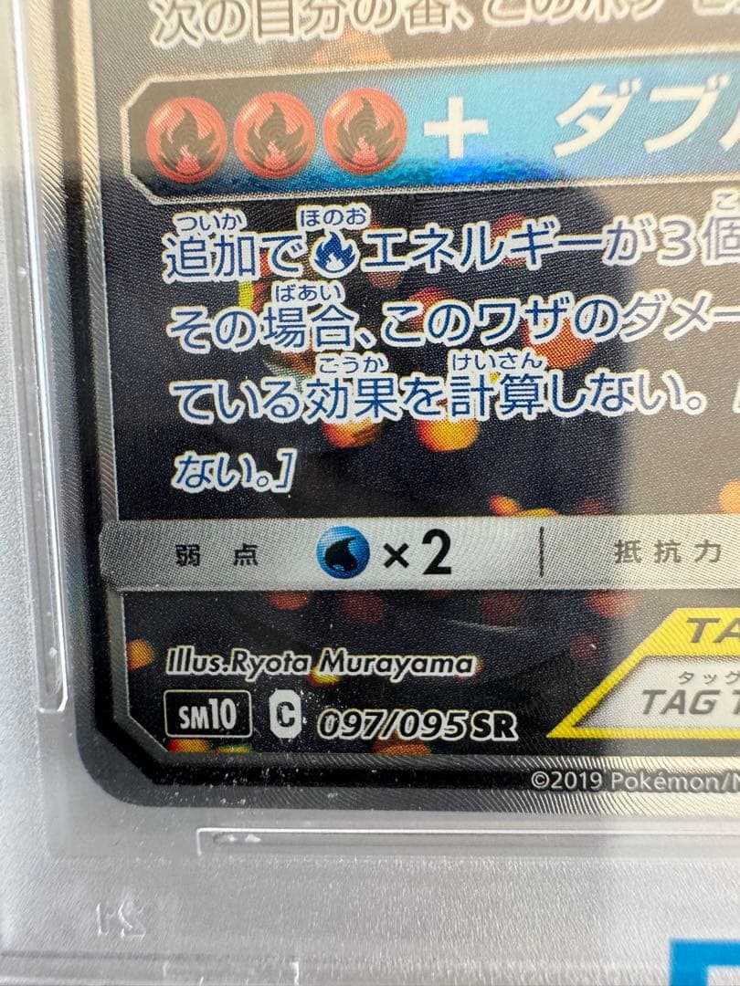 [psa10]レシラム&リザードンGX SA