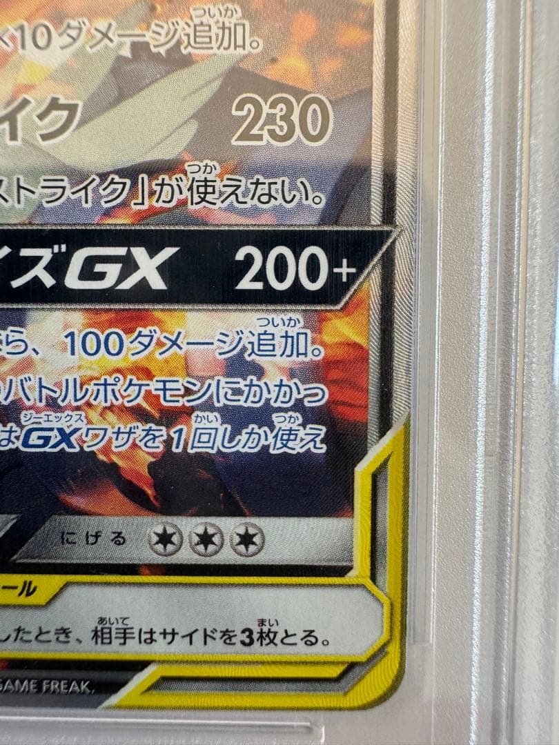 [psa10]レシラム&リザードンGX SA