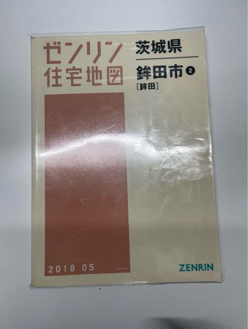 ゼンリン 茨城県 鉾田市 地図 3巻セット