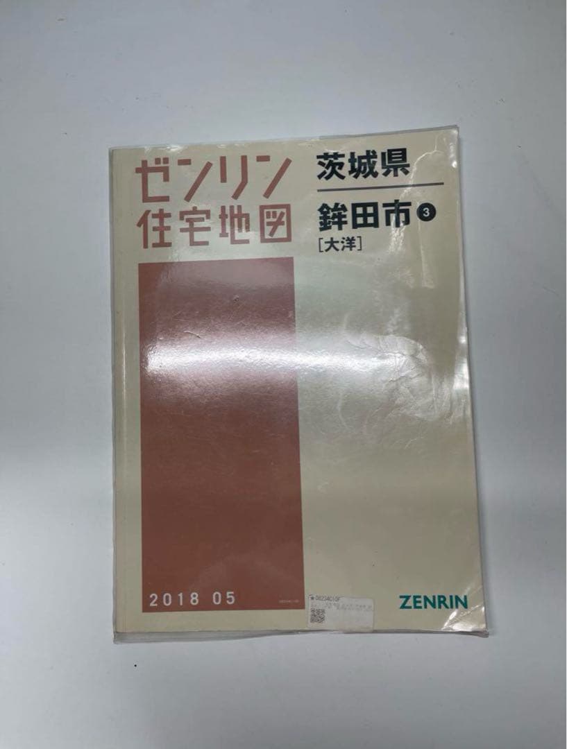 ゼンリン 茨城県 鉾田市 地図 3巻セット