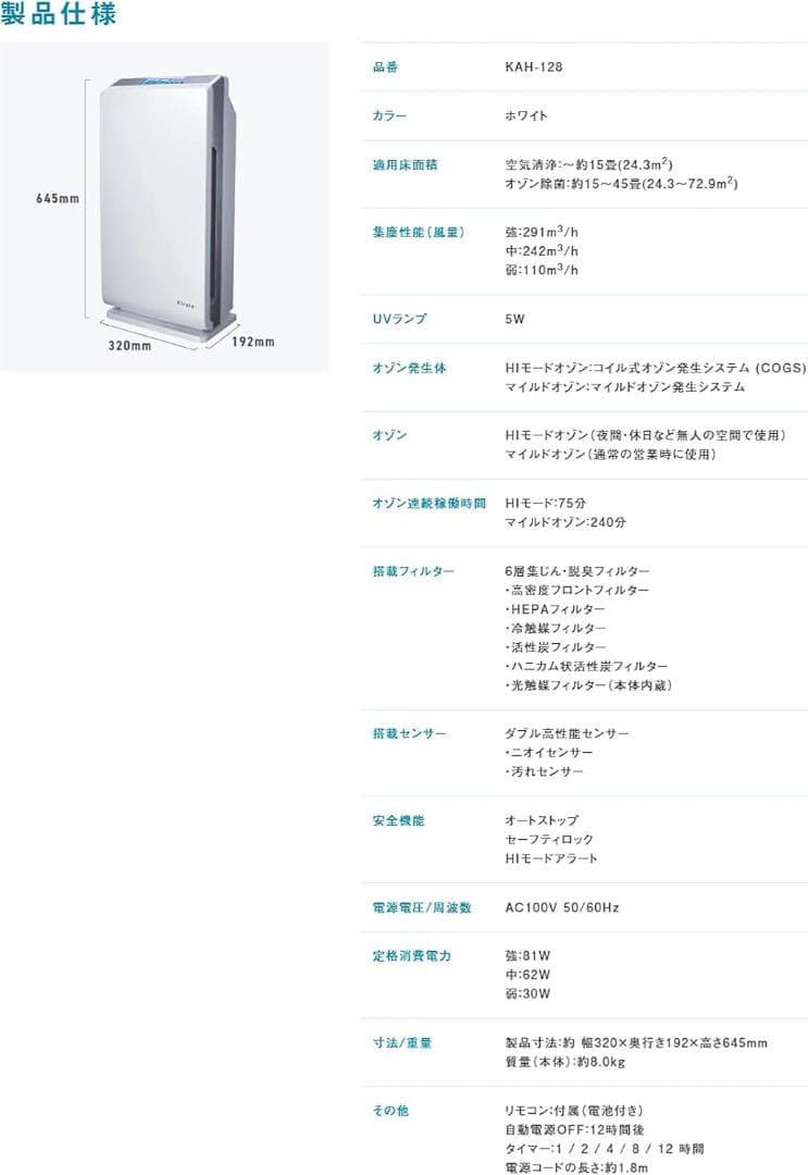 新品 Kirala Air Aria Pro 空気清浄機 KAH-128