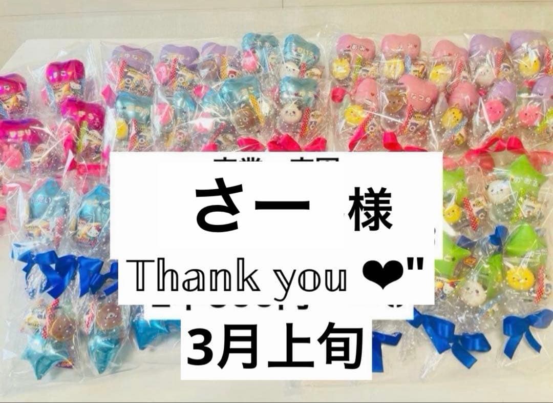 さーさん☆。.:＊・゜