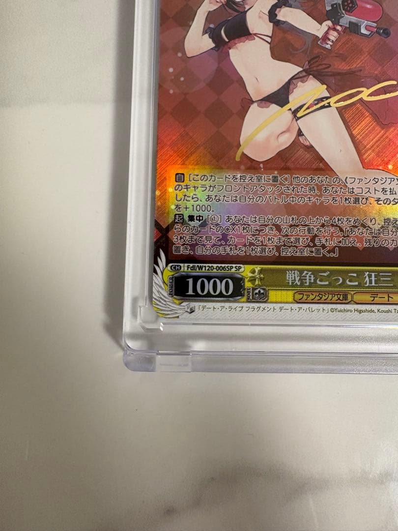 ヴァイスシュヴァルツ　富士見ファンタジア SP 戦争ごっこ　狂三　サイン
