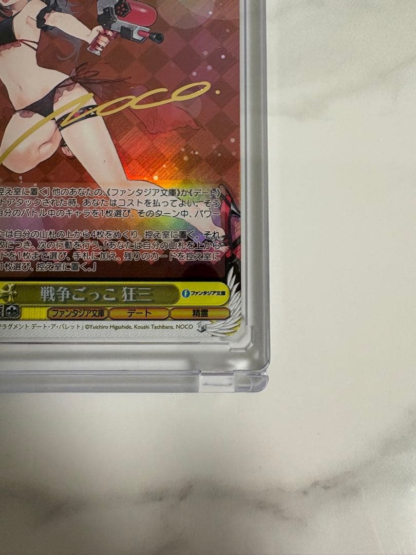 ヴァイスシュヴァルツ　富士見ファンタジア SP 戦争ごっこ　狂三　サイン