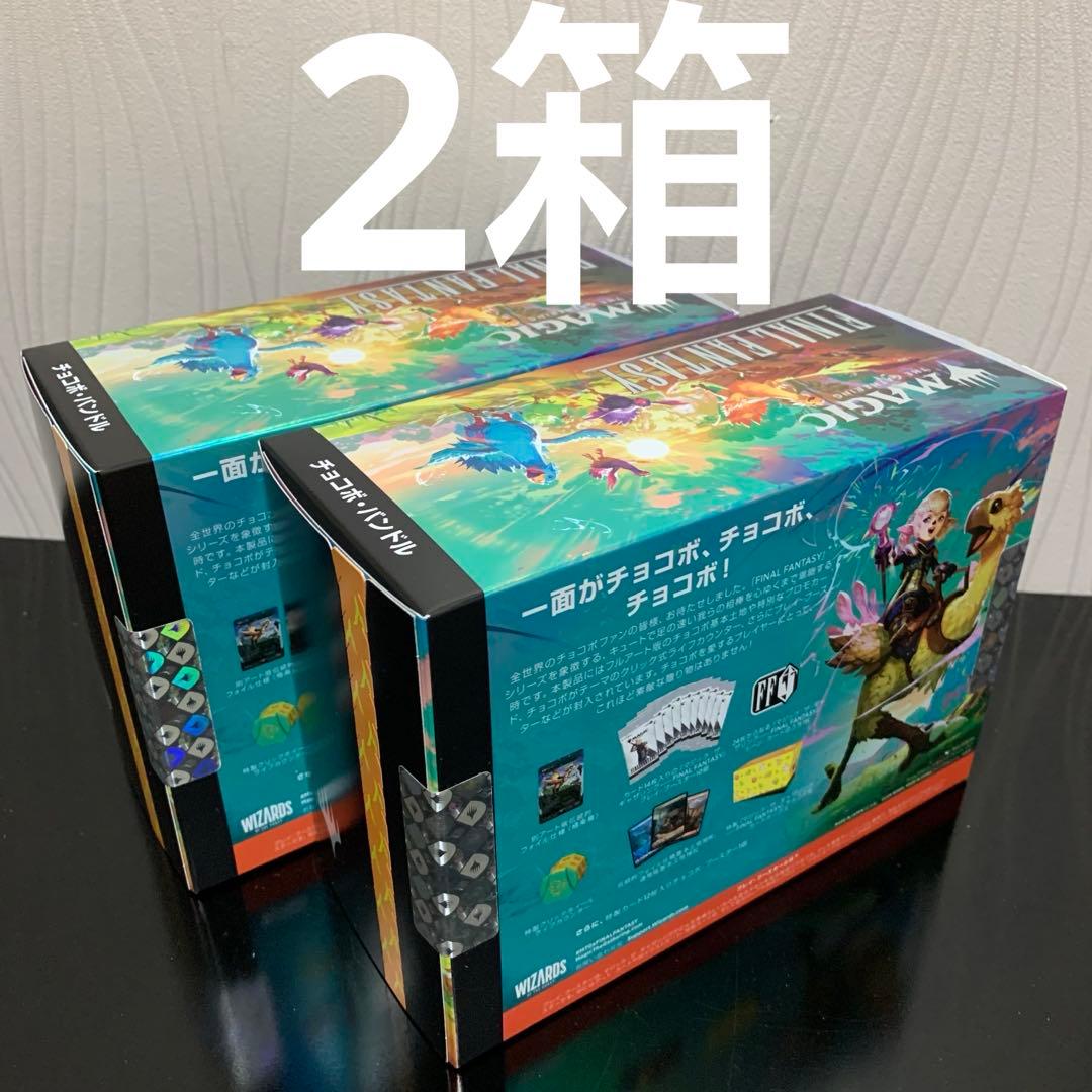 【2BOX】新品❗️MTGxFINALFANTASYチョコボ・バンドル 日本語版