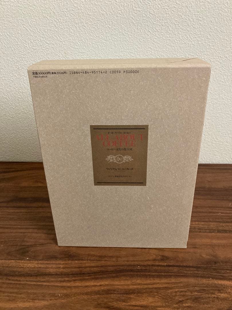 名著『オールアバウトコーヒー』W.H.ユーカーズ　TBSブリタニカ版　美品