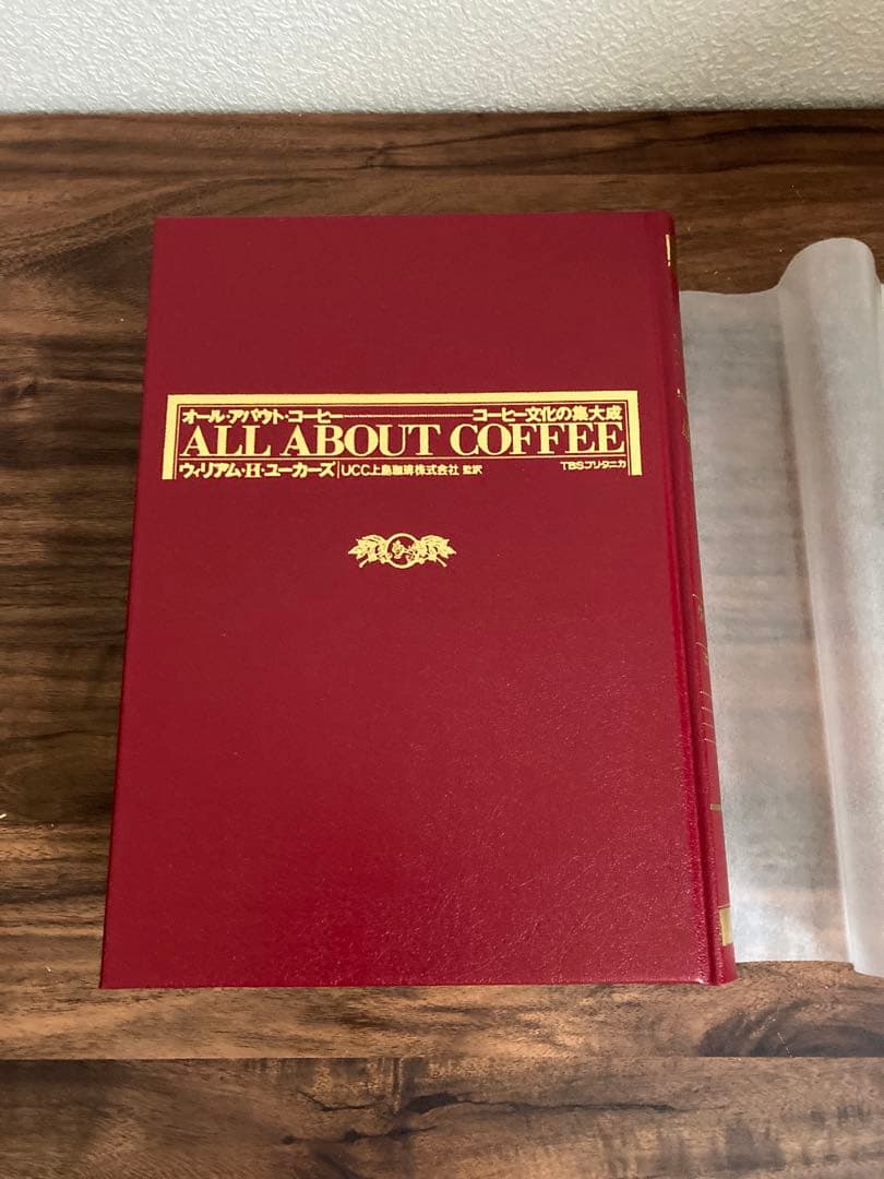 名著『オールアバウトコーヒー』W.H.ユーカーズ　TBSブリタニカ版　美品