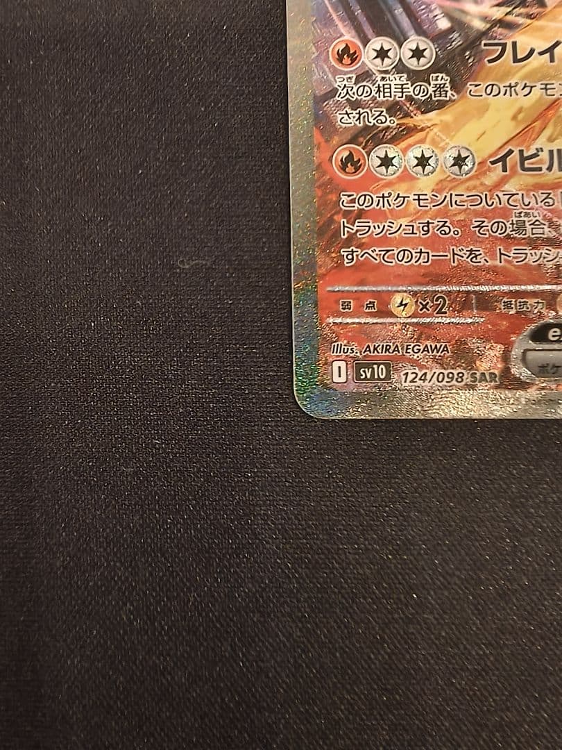 ロケット団のファイヤーex sar ロケット団の栄光 ポケモンカード