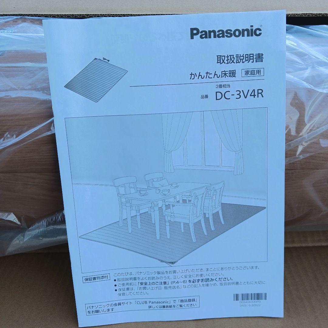 Panasonic DC-3V4R-MC 床暖房　木目ライトベージュ　3畳用
