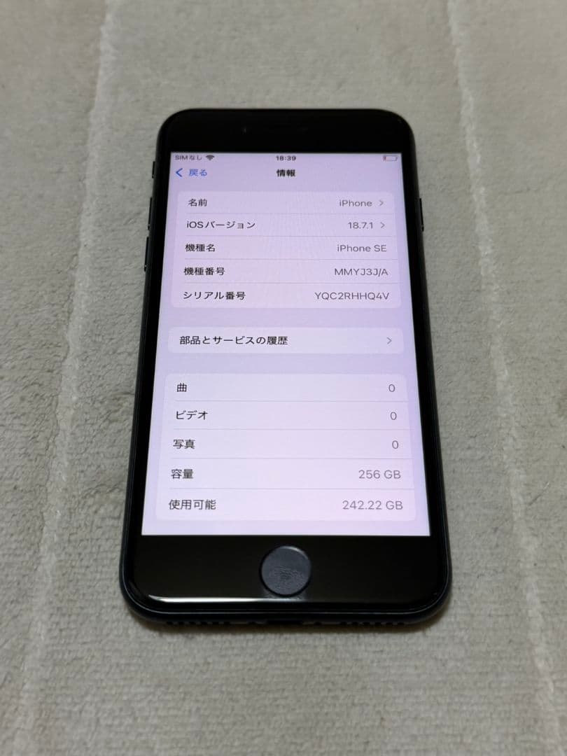iPhone SE 3世代 256GB SIMフリー