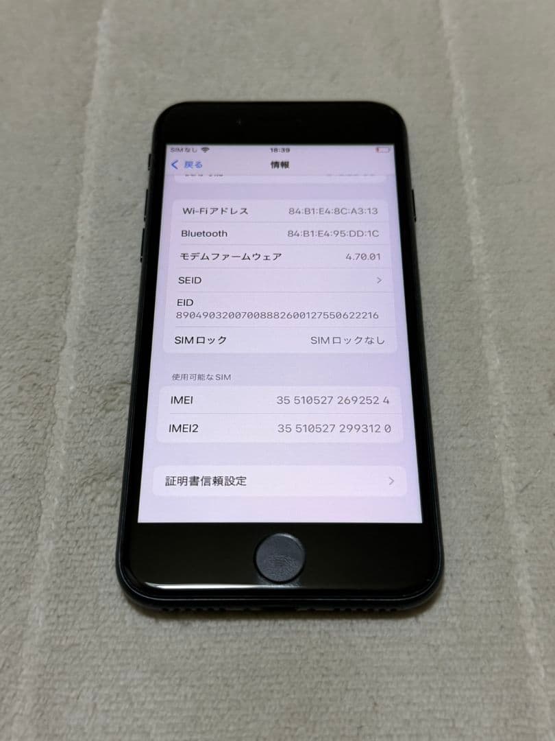 iPhone SE 3世代 256GB SIMフリー