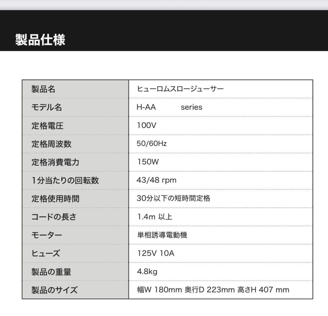 【未使用品】ヒューロム スロージューサー H-AA HUROMU ホワイト
