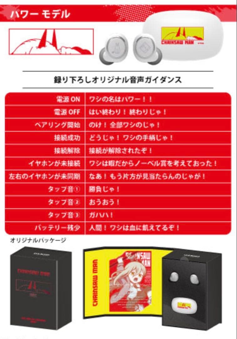 新品未開封 チェンソーマン パワー モデル ONKYO ワイヤレスイヤホン