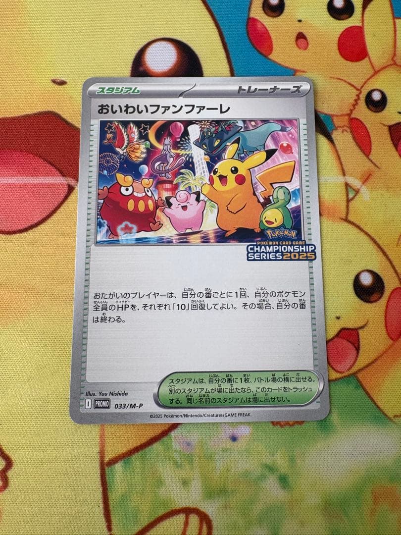 ✨ポケモンカード おいわいファンファーレ2025✨